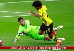 皇马一败涂地，欧冠赛程再蒙阴霾的简单介绍