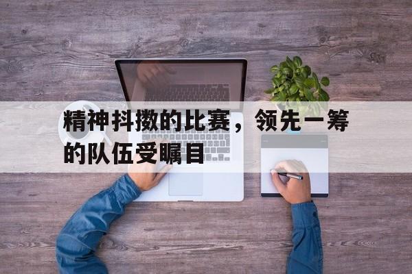 提升凝聚力和团队精神的句子